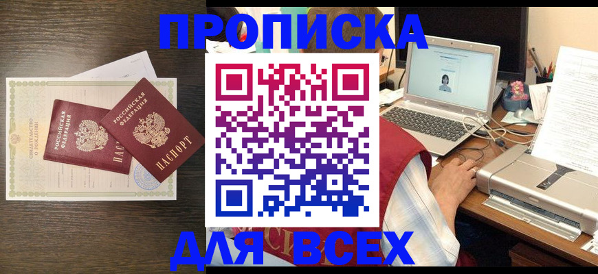 прописка регистрация в Ижевске