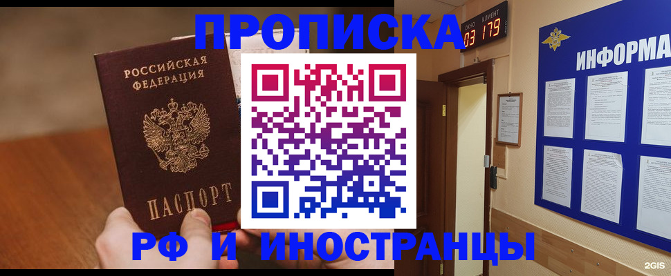 прописка в Ижевске