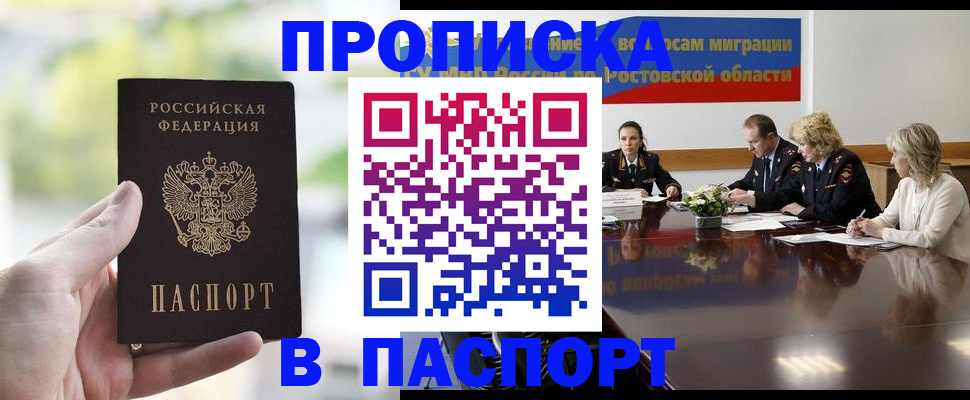 прописка от собственника в Ижевске