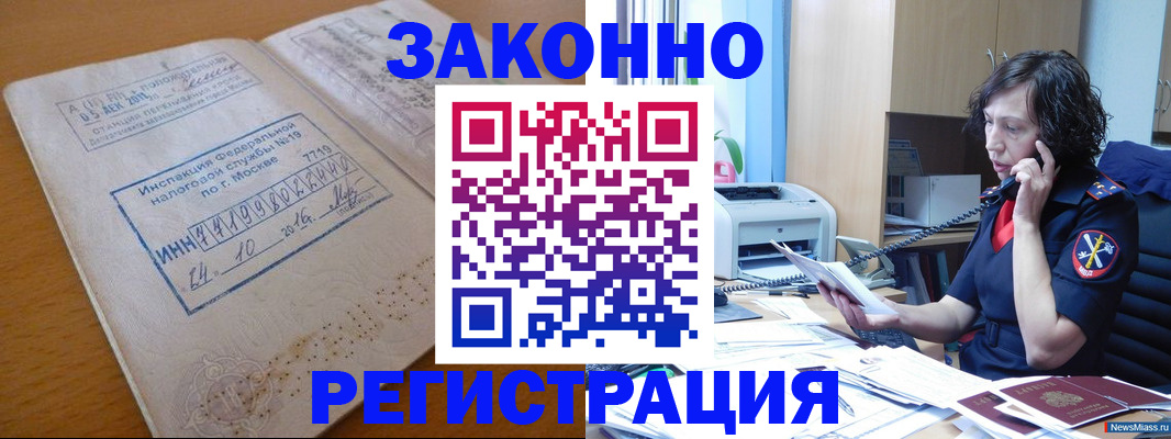 временная регистрация законно в Ижевске